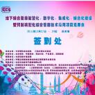 光格作為支持單位參加蘇州管廊“智慧化、數(shù)字化、集成化、綜合化建設(shè)”技術(shù)論壇會(huì)
